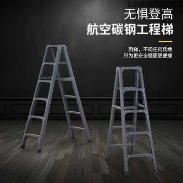 梯子 折疊梯 公司貨 免運/開發票 【640人收藏】梯子鋁合金梯子加固加厚碳鋼人字梯輕便超輕折疊雙側工程合梯家用 快速出貨