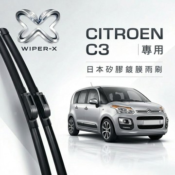 【隔日到•長效激潑水】CITROEN 雪鐵龍 C3 全年份 專用軟骨鍍膜雨刷 WIPER-X