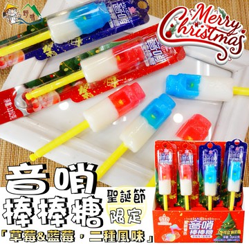 【野味食品】【聖誕節糖果軟糖棒棒糖】聖誕音樂口哨糖(24支/盒,桃園實體店面出貨)#口笛糖#口哨糖#音哨棒棒糖#聖誕節