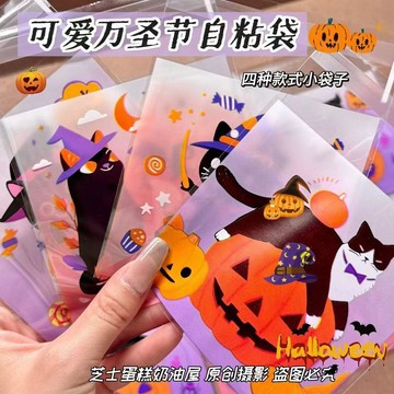 aa百貨高顏值萬聖節主題四合一opp包裝袋幽靈南瓜自粘袋出卡打包禮品袋🥗百貨商店🥗