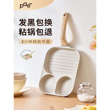 PAE三合一早餐鍋煎蛋鍋家用煎蛋神器不粘平底鍋雞蛋漢堡牛排煎鍋