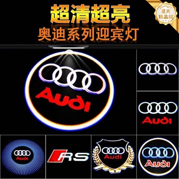 【尊享鐳射投影】奧迪迎賓燈 車門燈 氛圍燈 改裝燈 投影燈 鐳射燈 專車專用 無損安裝 適用於Q5 Q7 A6L A4L等車型 提升格調