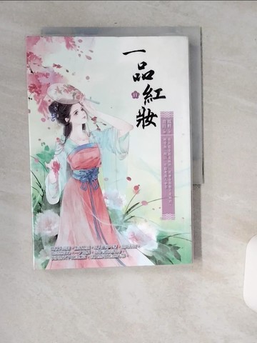 【書寶二手書T3／言情小說_USZ】一品紅妝11_鳳輕