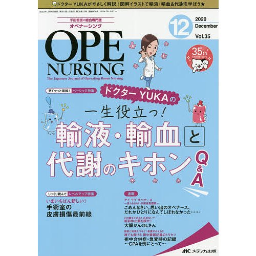 オペナーシング 第35巻12号