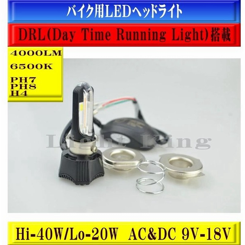 バイク専用 ミニ型バルブ 4400lm H4 Ph7 Ph8兼用 Led Hi Lo ヘッドライト Drl デイライトも搭載 ジャイロup ジャイロx シャリィ ズーマー 通販 Lineポイント最大get Lineショッピング