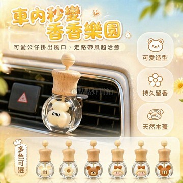 台灣出貨✨ 香薰揮發瓶 精油擴散瓶 卡通造型擺件 車載出風口夾 家用室內香氛瓶 玻璃分裝瓶 隨機款式