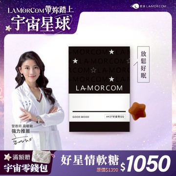 【愛康LAMORCOM】AK37好星情軟糖(30顆)