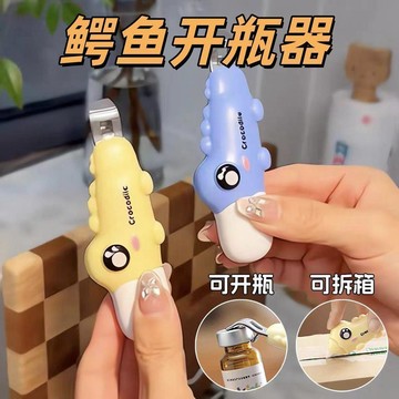 臺灣熱賣🔥🔥多用途磁吸開瓶開箱器拆快遞刀卡通家用款冰箱貼小藥瓶口開蓋神器 磁吸開瓶器 開箱刀 開蓋神器 冰箱貼開瓶器