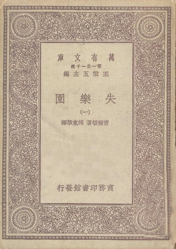 【電子書】失樂園 上