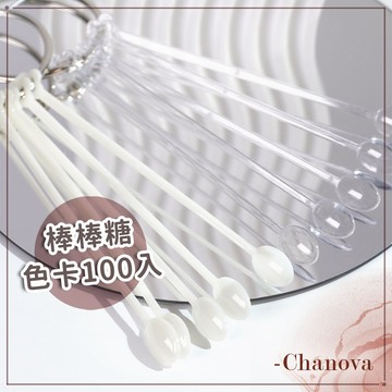 (方便可愛🍭)美甲棒棒糖色卡 單包100入 透明豆豆色卡 素材展示 糖果色卡 展示色卡 小勺子色卡