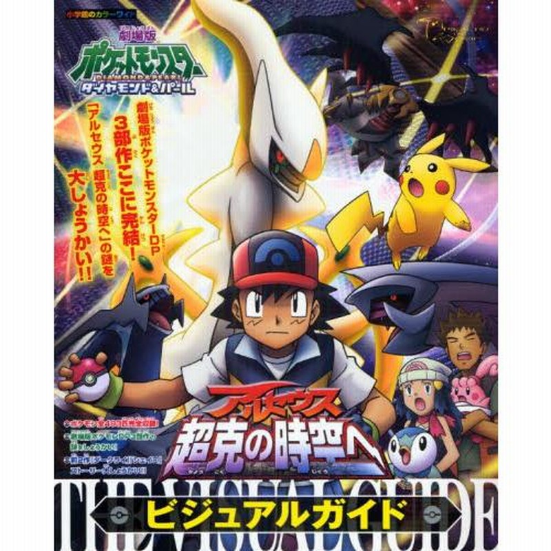 ポケモン アルセウス超克の時空へビジュア | LINEブランドカタログ