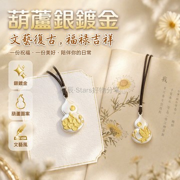 台灣出貨✨ 福祿 吊墜 葫蘆 實心 新中式 金屬 頸鏈 禮物