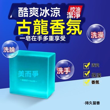 🔥臺灣出貨🔥男士古龍香皂洗頭洗臉洗澡三合一控油清爽香水香皂滋潤保溼祛味