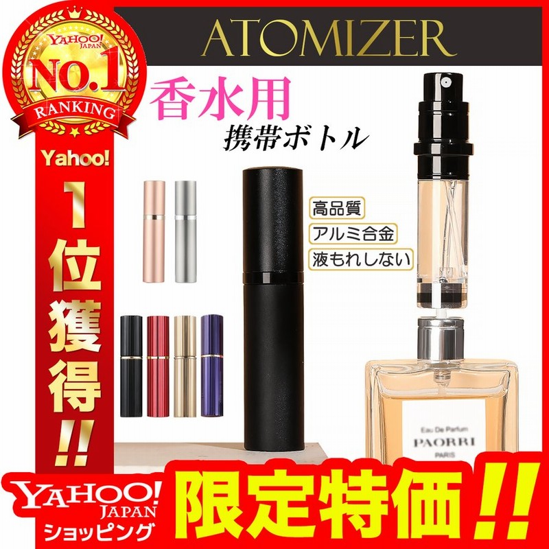 アトマイザー 香水 改良版 おしゃれ クイックアトマイザー スプレー ノズル 5ml ボトル 詰め替え ボトル式 ミニ 携帯 小さい かわいい コンパクト 高級感 通販 Lineポイント最大0 5 Get Lineショッピング