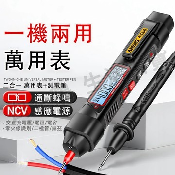 台灣現貨🌞一機兩用萬用表 筆式萬用表 三用電表 驗電筆 測電壓 電壓筆 電筆 萬用電表 漏電筆 筆式萬用電表 測電