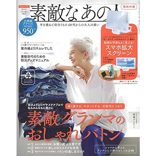 素敵なあの人 2021年 10月号