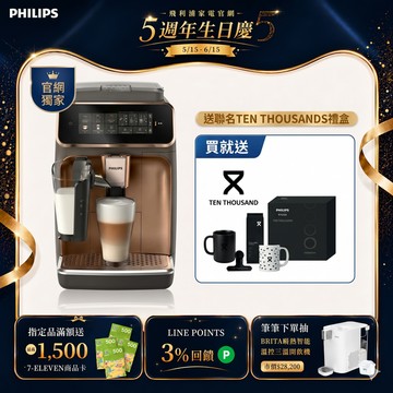 ★送TEN THOUSAND聯名禮盒★飛利浦雙溫萃取全自動義式咖啡機-金(EP3347/84)