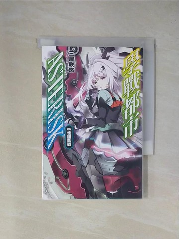 【書寶二手書T1／一般小說_YA9】學戰都市Asterisk(06)-懷國凱戰_輕小說_三屋?悠