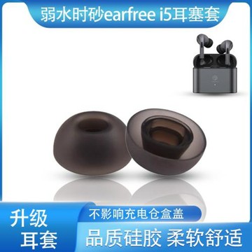 適用弱水時砂earfree i5真無線耳機套入耳式硅膠濾網耳塞耳帽耳堵