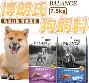 博朗氏Balance 狗飼料 狗糧 犬糧 博朗氏飼料 保健犬糧 全齡狗 皮毛 關節 7.5kg【250309】
