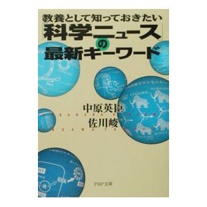 「科学ニュース」の最新キーワード／佐川峻