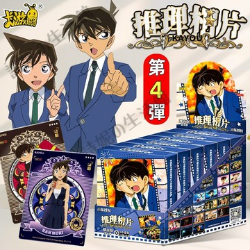 官方正版 卡游 名偵探柯南相片卡 推理相片耀夜版第4彈 盲盒 透卡 卡片 收藏卡 基德 毛利蘭 工藤新一 安室透 灰原哀
