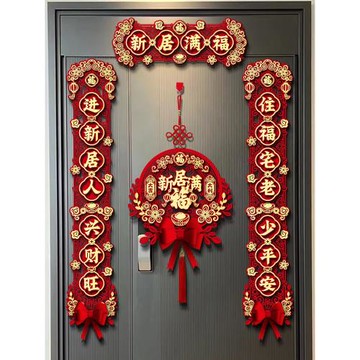 磁吸喬遷對聯新居布置新房儀式搬家入宅入戶門貼喬遷之喜裝飾用品