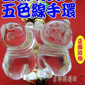 【吉祥開運坊】貴人手環【琉璃白 白琉璃招財納福招貴人 玉 遇貴人 手環是五色線】開光