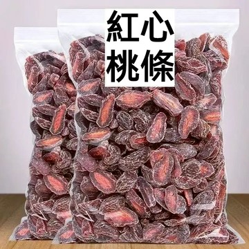 【限時優惠】紅心條桃條蜜餞袋裝 話梅條九制酸梅果脯 桃條蜜餞 網紅零嘴 休閒零食