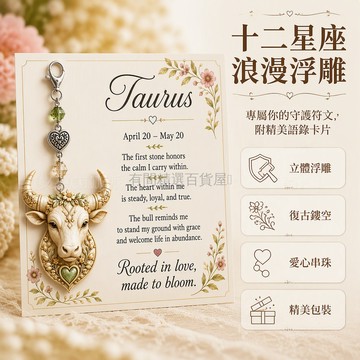 台灣出貨 十二星座浮雕鑰匙扣 金屬龍蝦扣仿水晶吊飾 復古心形掛件 小巧隨身包包裝飾 星座專屬收藏禮物