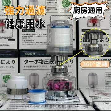 🔥隔日達+速發🔥 360度萬嚮旋轉水龍頭 防濺延伸器 渦輪增壓帶濾芯 過濾器 防濺花灑 花灑器 家用水龍頭 防濺水龍頭