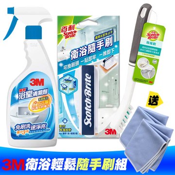 3M 衛浴輕鬆隨手刷組(隨手刷1柄2刷頭+浴室清潔劑+隙縫刷)《送淨亮擦拭布2入》