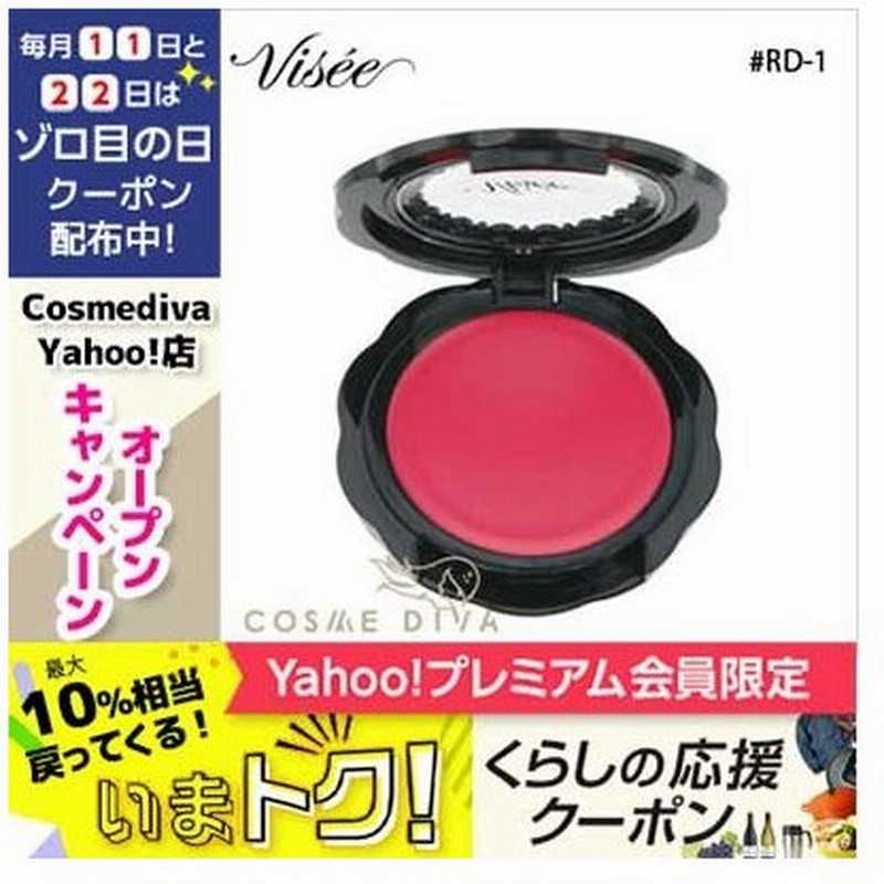 ヴィセ リシェ リップ チーククリーム N Rd 1 ピュアレッド 5 5g 定形外郵便送料無料 Visee 通販 Lineポイント最大0 5 Get Lineショッピング