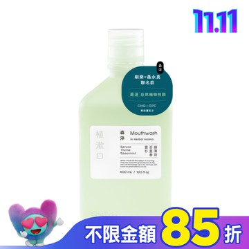 刷樂植漱口-森淬400mL