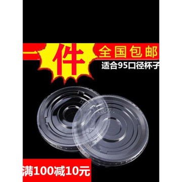 一次性PET95平蓋透明塑料杯蓋無孔平蓋果汁杯蓋打包杯蓋100只