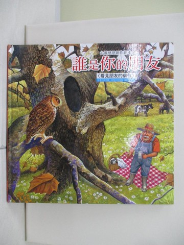 【書寶二手書T6／少年童書_T4N】誰是你的朋友_張晉霖