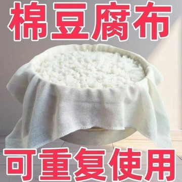 ⭐臺灣倉出貨⭐鎖邊棉紗布包壓豆腐布蒸飯遮蓋布細布白沙布料蓋布豆漿過濾布