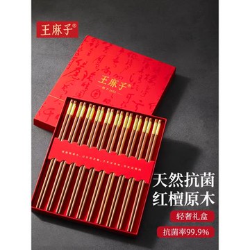 王麻子紅檀木筷子家用高檔抗菌防霉食品級輕奢家庭高級感豪華禮盒