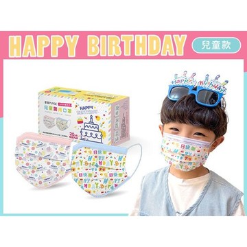 PURGE 普潔 兒童款醫用口罩(10入x2款)生日快樂 MD雙鋼印【小三美日】DS008422 防疫