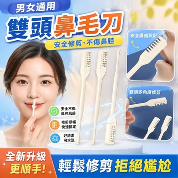 ⚡臺灣直出⚡現貨⭐雙頭鼻毛刀 梳齒鼻毛刀修剪器 清潔鼻毛 鼻毛刀 鼻毛修剪器 鼻毛剪 旋轉鼻毛刀 修鼻毛刀 安全不傷鼻