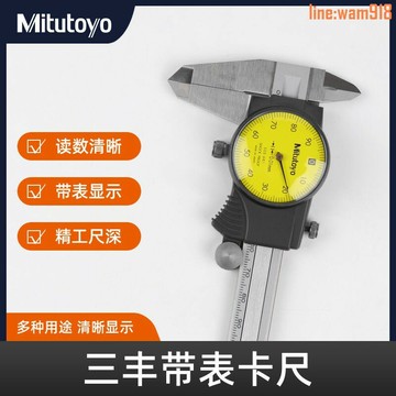 【店長推薦】toyo帶表游標卡尺505系列0-150 200mm表盤卡尺