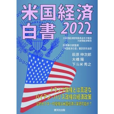 米国経済白書