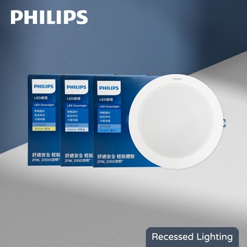 飛利浦philipsled dn032b 21w 白光 黃光 自然光 20cm 崁燈