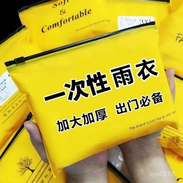 全網最殺價💯【3393人收藏】一次性卡片雨衣真空壓縮兒童成人男女長款方便攜戶外全身防暴雨披