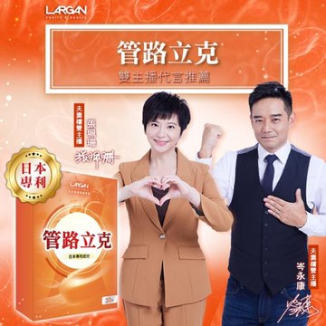 大立美管路立克保健膠囊組