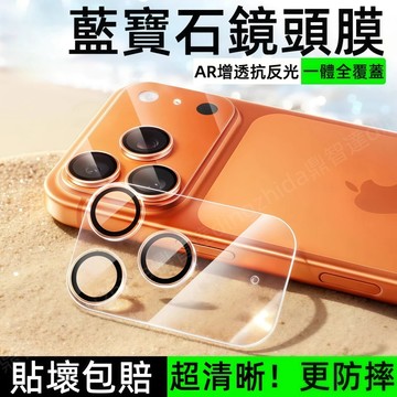 一體鏡頭膜 鏡頭貼 康寧玻璃 保護貼 適用 蘋果 iPhone 17 16 15 14 13 11 12 Pro max