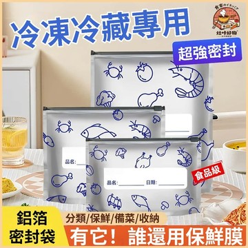 🚀隔日到貨🔥鋁箔保鮮密封袋 抗菌保鮮袋 食物保鮮袋 冷凍袋 食品密封袋 冷凍保鮮袋 夾鏈保鮮袋 冷凍分裝袋 冰箱收納袋