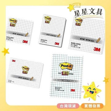 3M 方格狠黏便條紙 便利貼 有效率 更專業 GRID系列 方格【星星文具】
