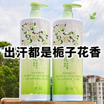 ⚡臺灣24h⚡梔子花沐浴露大容量1000ml香氛洗髮水持久留香蓬鬆洗頭沐浴露套裝 9HMR