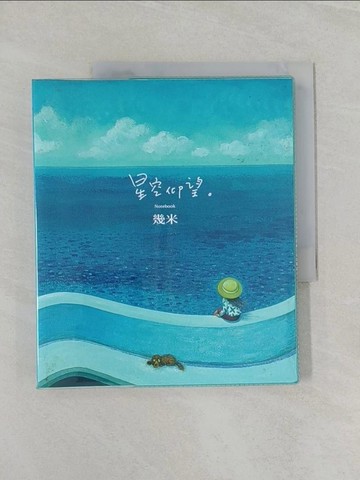 【書寶二手書T1／繪本_UOV】星空仰望 (筆記書)_幾米